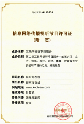 信息网络传播视听节目许可证 网络视听内容合规的“通行证”